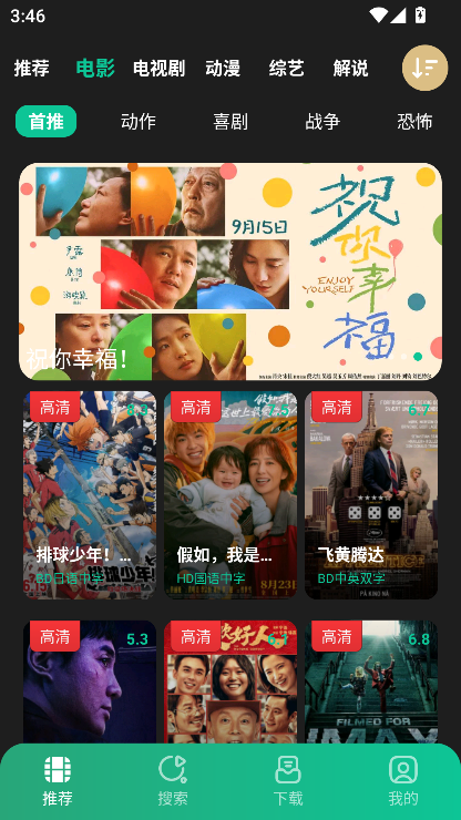 荐片免费版截图