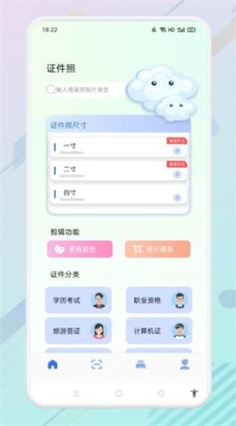 便捷证件照助手截图
