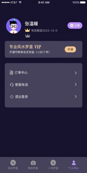 罗盘照相机截图1