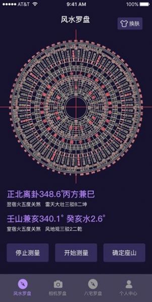 罗盘照相机截图2
