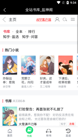 盐神阁截图0
