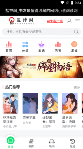 盐神阁截图1