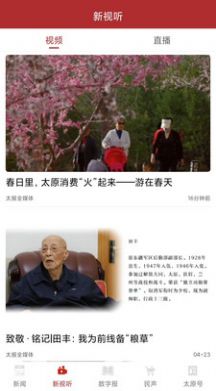 并州新闻截图0