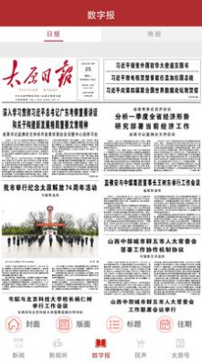 并州新闻截图1