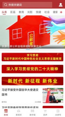 并州新闻截图2