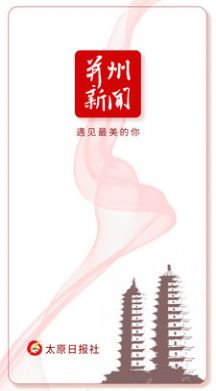 并州新闻截图3
