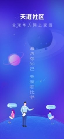 天涯社区截图0