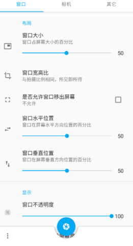 窗口相机截图2