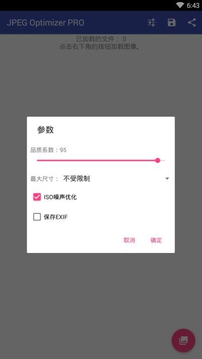 图片压缩机截图1