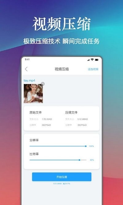 视频照片压缩助手截图0