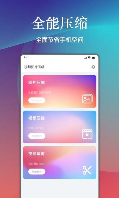 视频照片压缩助手截图2