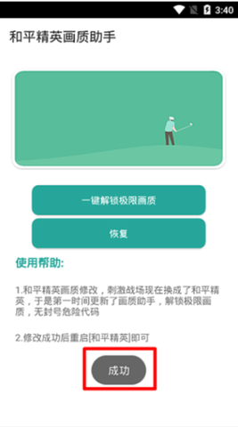 超广角画质助手截图