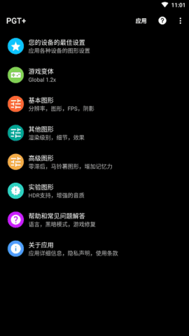 超广角画质助手截图
