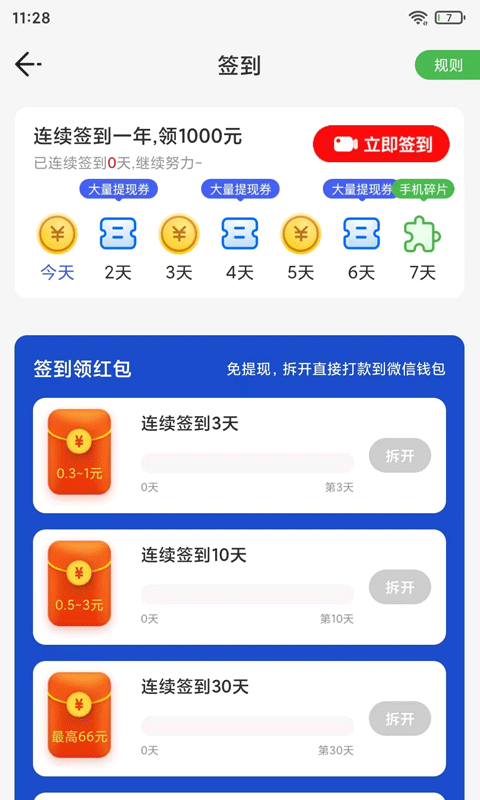 掌上一点通截图3