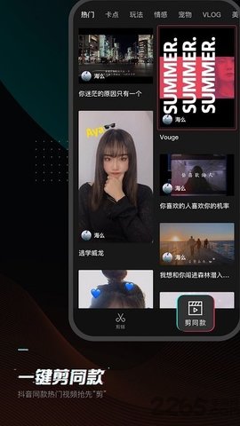 剪映免费版截图2