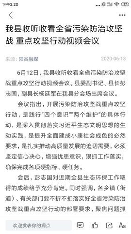阳谷融媒截图0