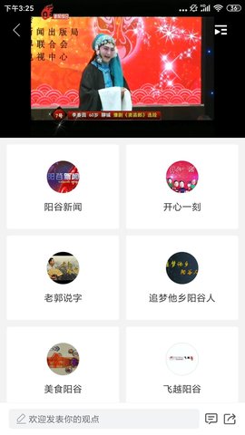 阳谷融媒截图1