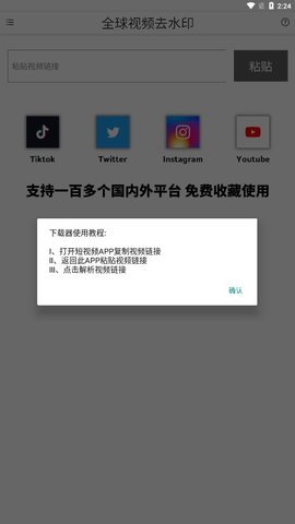 全球视频去水印2