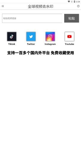 全球视频去水印3