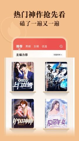 阅友免费小说免费版截图1