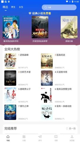 万能阅读器免费版2