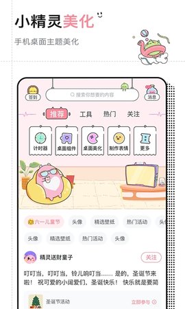 小精灵美化软件截图0