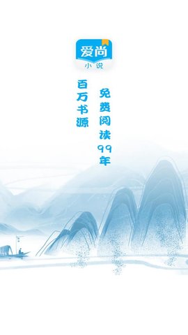 爱尚免费小说免费版截图0