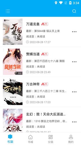 爱尚免费小说免费版截图2