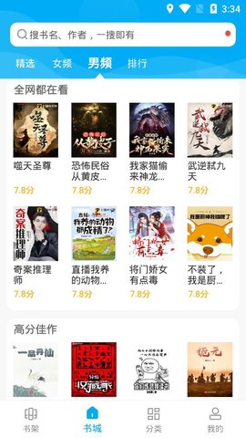 爱尚免费小说免费版截图3