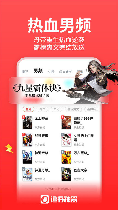 追书神器无广告截图1