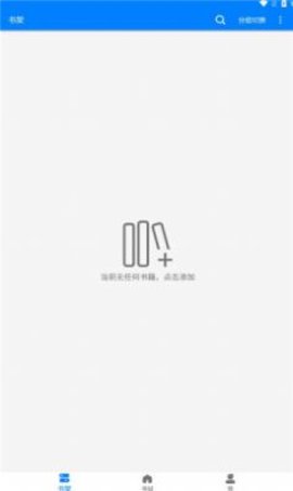 星空看书免费版截图