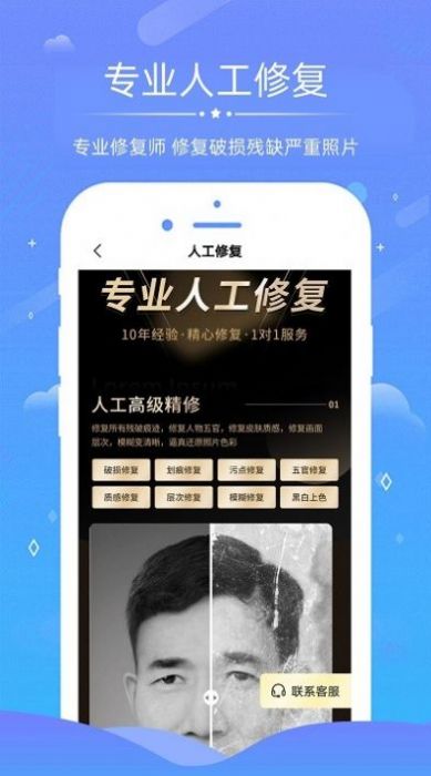 ai修复照片视频截图1