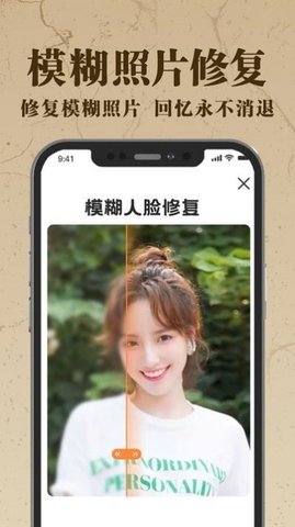 老照片ai修复翻新大师截图0