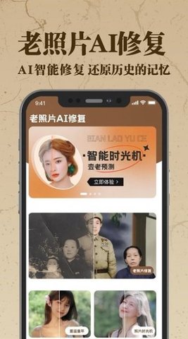 老照片ai修复翻新大师截图1