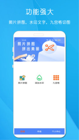 剪印照片拼图2