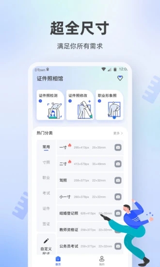 证件照相馆截图2