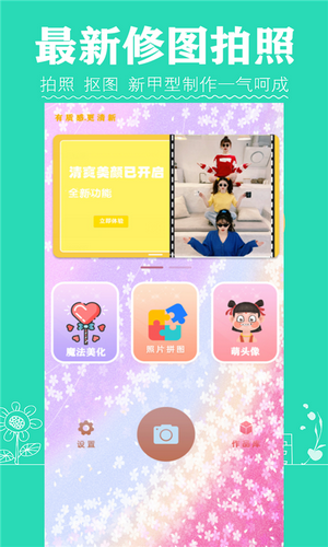 Faspro清甜美图相机1