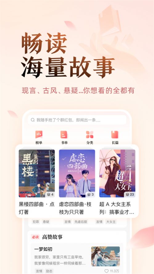 盐选故事1