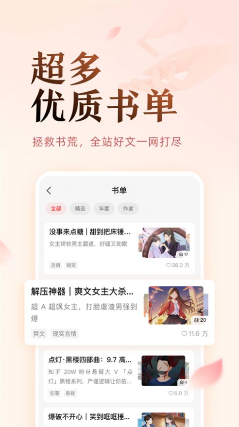 盐选故事3