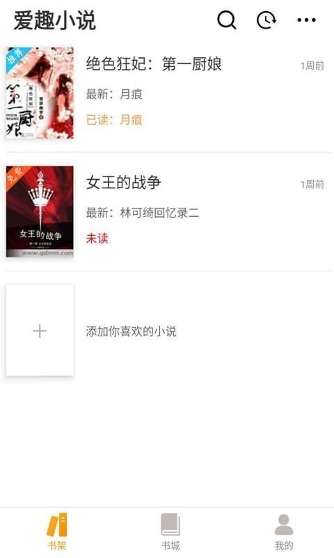爱趣小说3