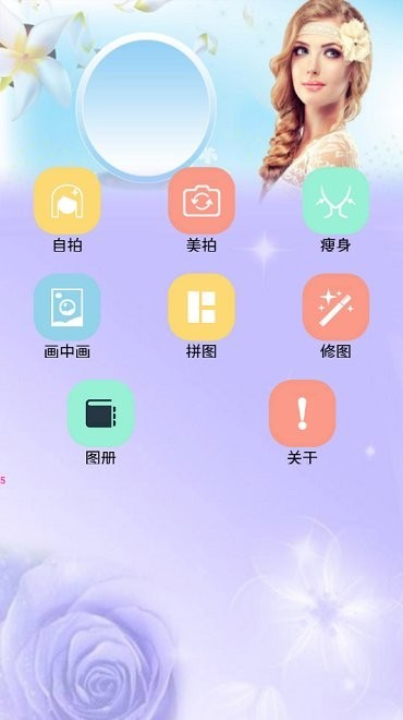 美颜甜妆相机2