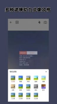 今日相机水印截图1