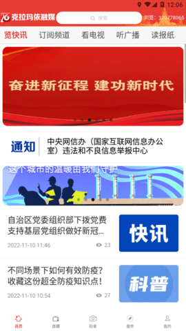 克拉玛依融媒截图