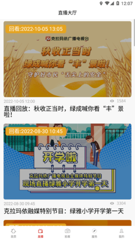 克拉玛依融媒截图