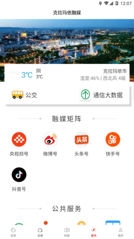克拉玛依融媒截图
