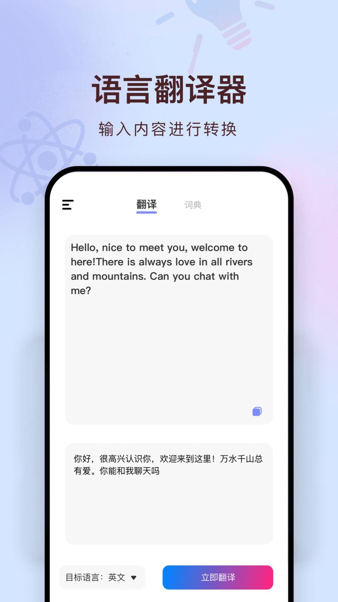 聊天回复机器人截图0