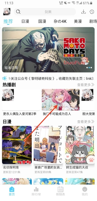 123动漫免费原版图2