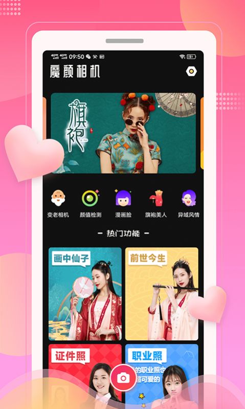 魔颜相机2023截图0