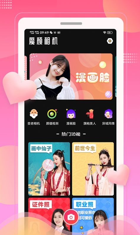 魔颜相机2023截图1