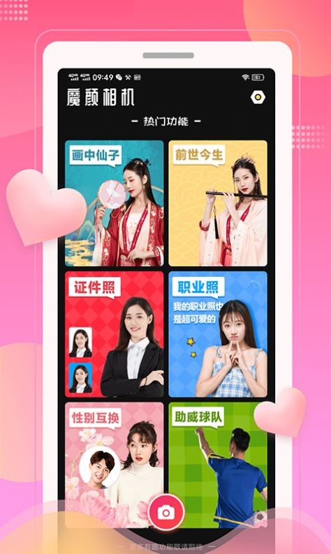 魔颜相机2023截图2